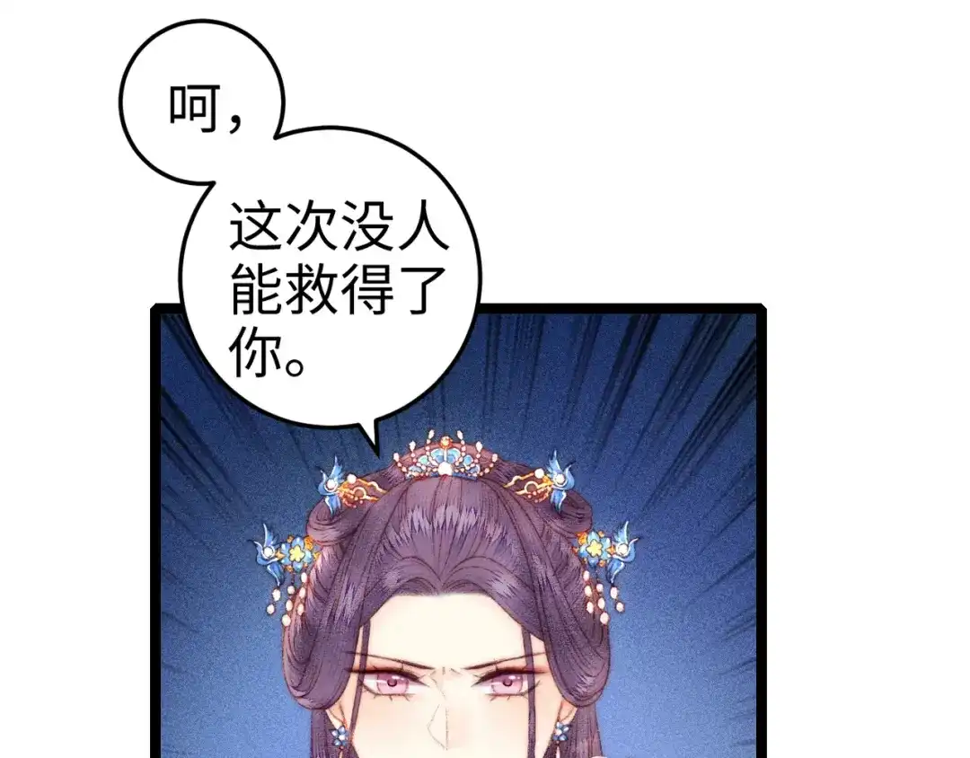 《《妃为九卿》-神医小娇妃》第88话 入府前夕 第70页