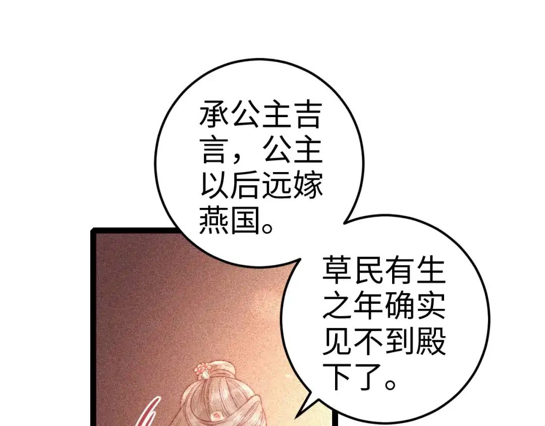 《《妃为九卿》-神医小娇妃》第88话 入府前夕 第59页