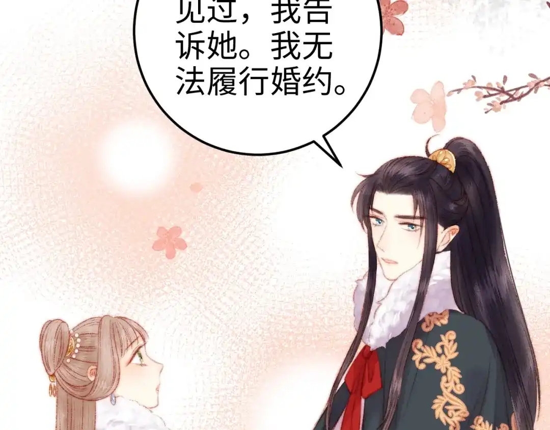 《《妃为九卿》-神医小娇妃》第88话 入府前夕 第15页