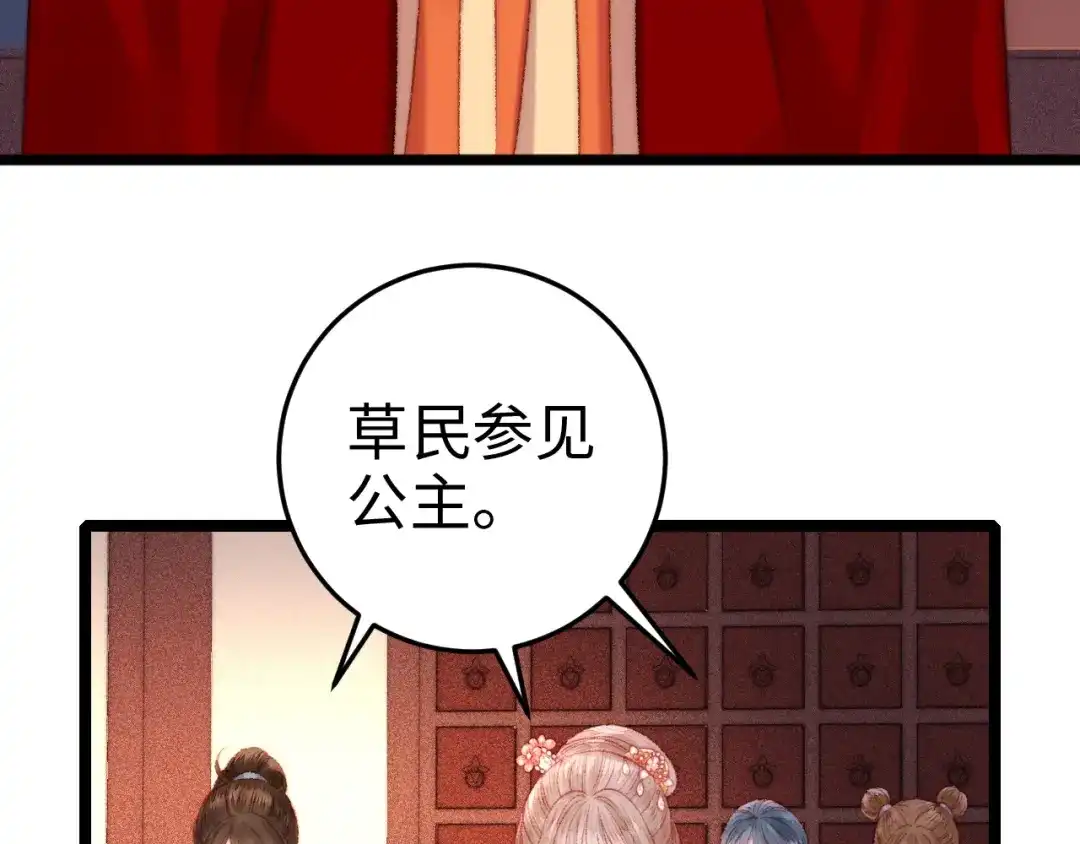 《《妃为九卿》-神医小娇妃》第88话 入府前夕 第55页
