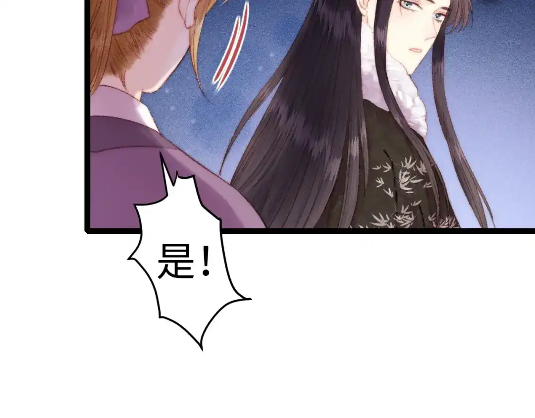 《《妃为九卿》-神医小娇妃》第88话 入府前夕 第82页