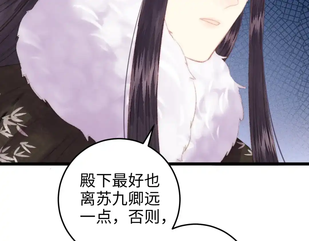 《《妃为九卿》-神医小娇妃》第88话 入府前夕 第89页