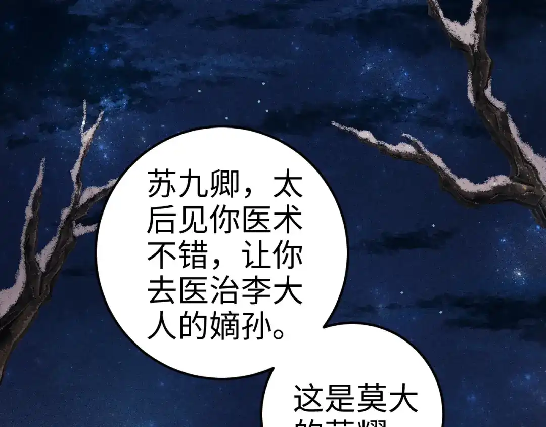 《《妃为九卿》-神医小娇妃》第88话 入府前夕 第7页