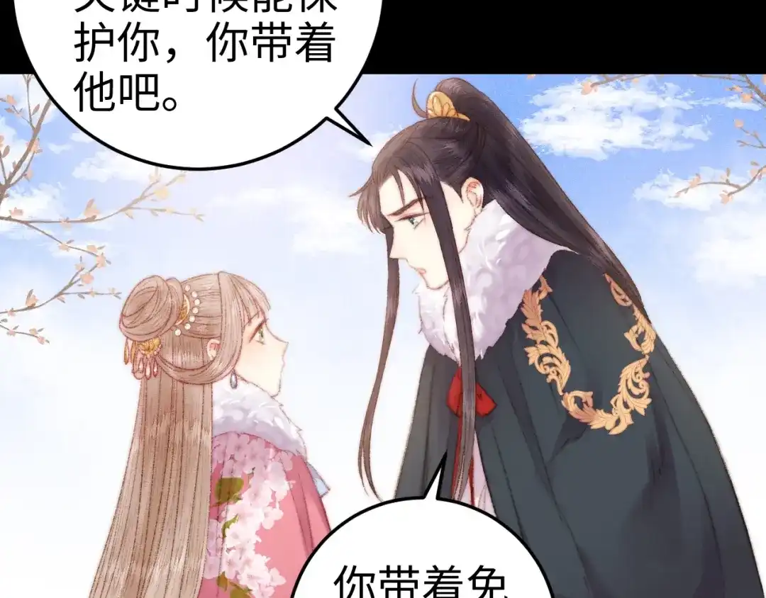 《《妃为九卿》-神医小娇妃》第88话 入府前夕 第38页