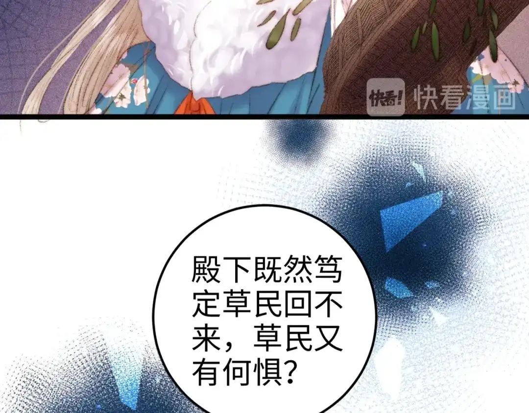 《《妃为九卿》-神医小娇妃》第88话 入府前夕 第67页