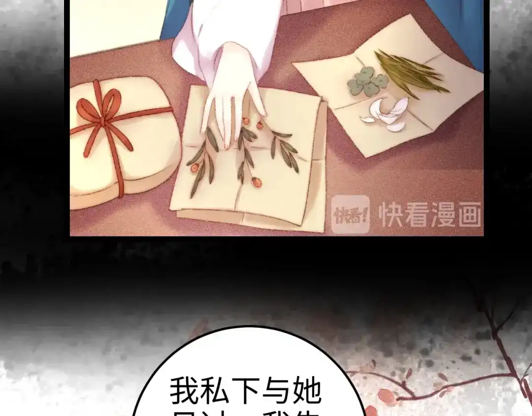《《妃为九卿》-神医小娇妃》第88话 入府前夕 第14页