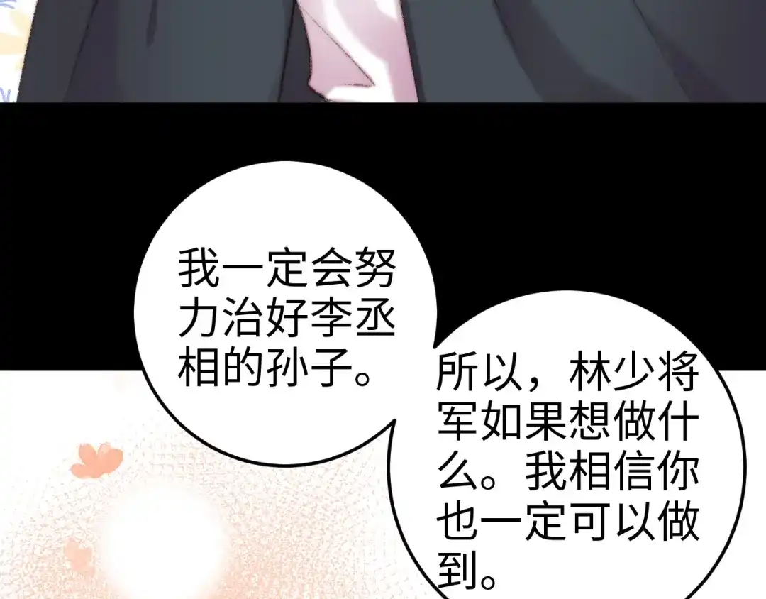 《《妃为九卿》-神医小娇妃》第88话 入府前夕 第35页