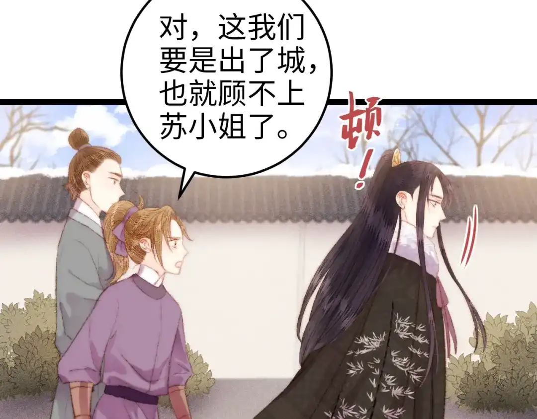 《《妃为九卿》-神医小娇妃》第88话 入府前夕 第79页