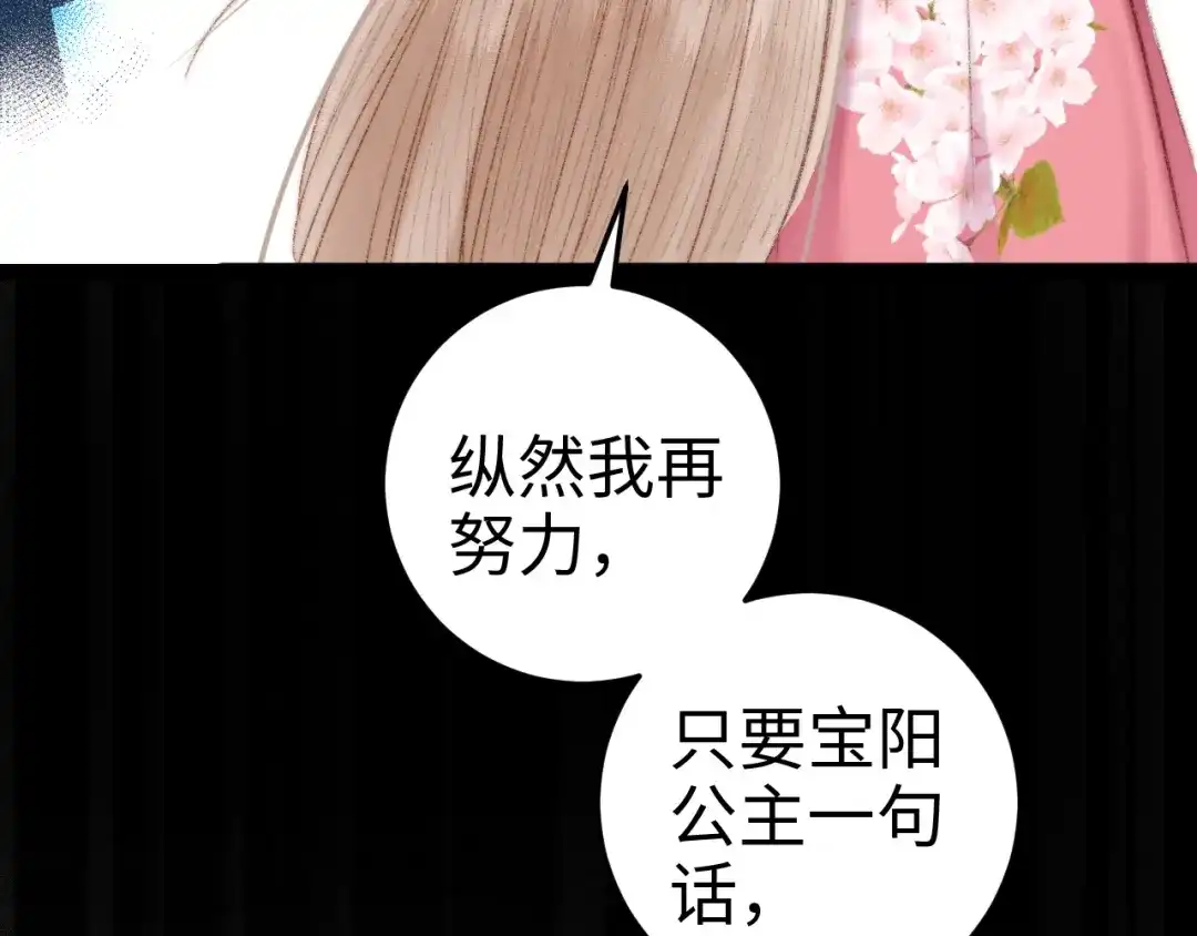 《《妃为九卿》-神医小娇妃》第88话 入府前夕 第21页