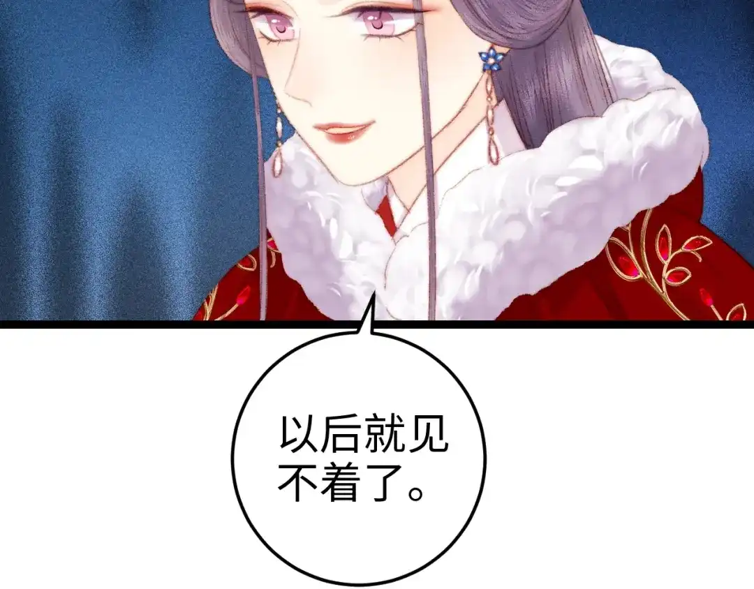 《《妃为九卿》-神医小娇妃》第88话 入府前夕 第58页