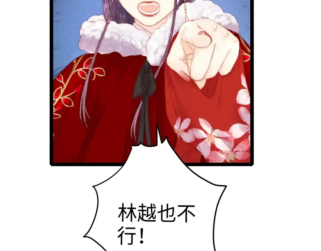 《《妃为九卿》-神医小娇妃》第88话 入府前夕 第71页