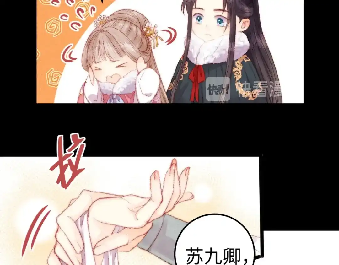 《《妃为九卿》-神医小娇妃》第88话 入府前夕 第40页