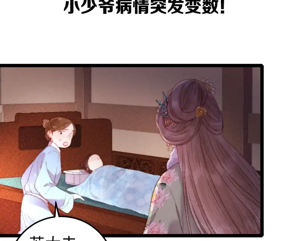 《《妃为九卿》-神医小娇妃》第88话 入府前夕 第92页