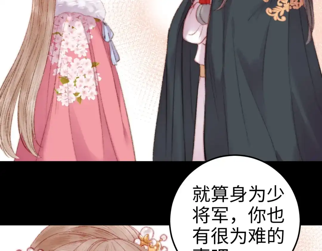 《《妃为九卿》-神医小娇妃》第88话 入府前夕 第16页