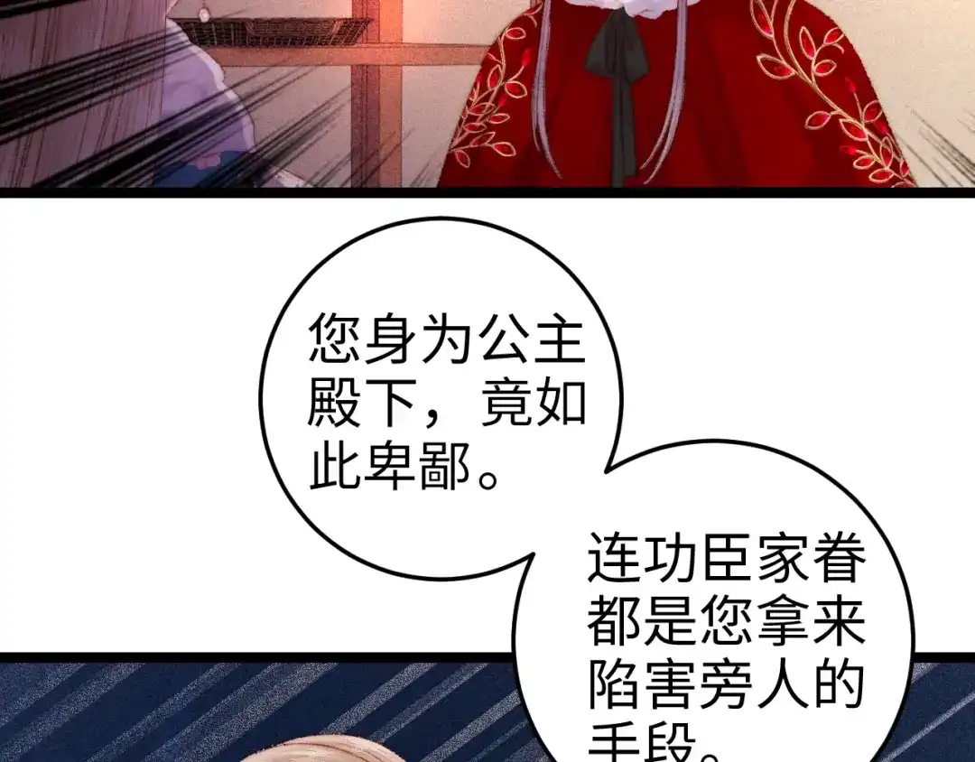 《《妃为九卿》-神医小娇妃》第88话 入府前夕 第62页