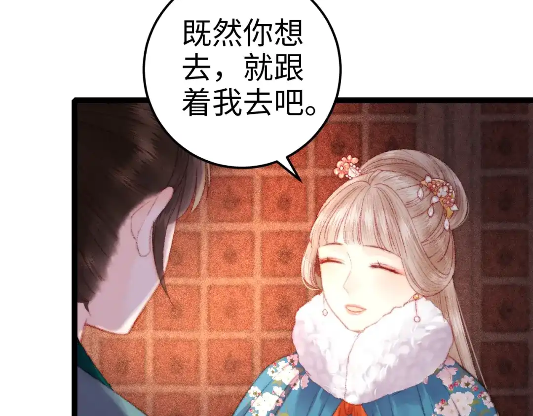 《《妃为九卿》-神医小娇妃》第88话 入府前夕 第49页
