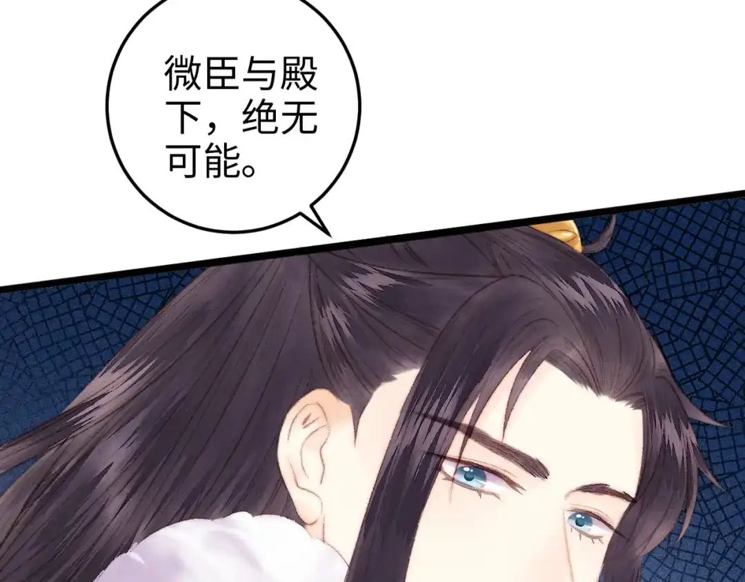 《《妃为九卿》-神医小娇妃》第88话 入府前夕 第88页
