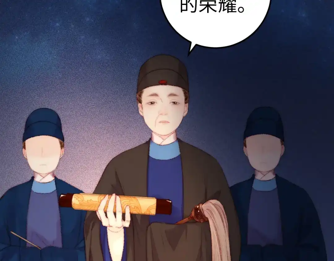 《《妃为九卿》-神医小娇妃》第88话 入府前夕 第8页