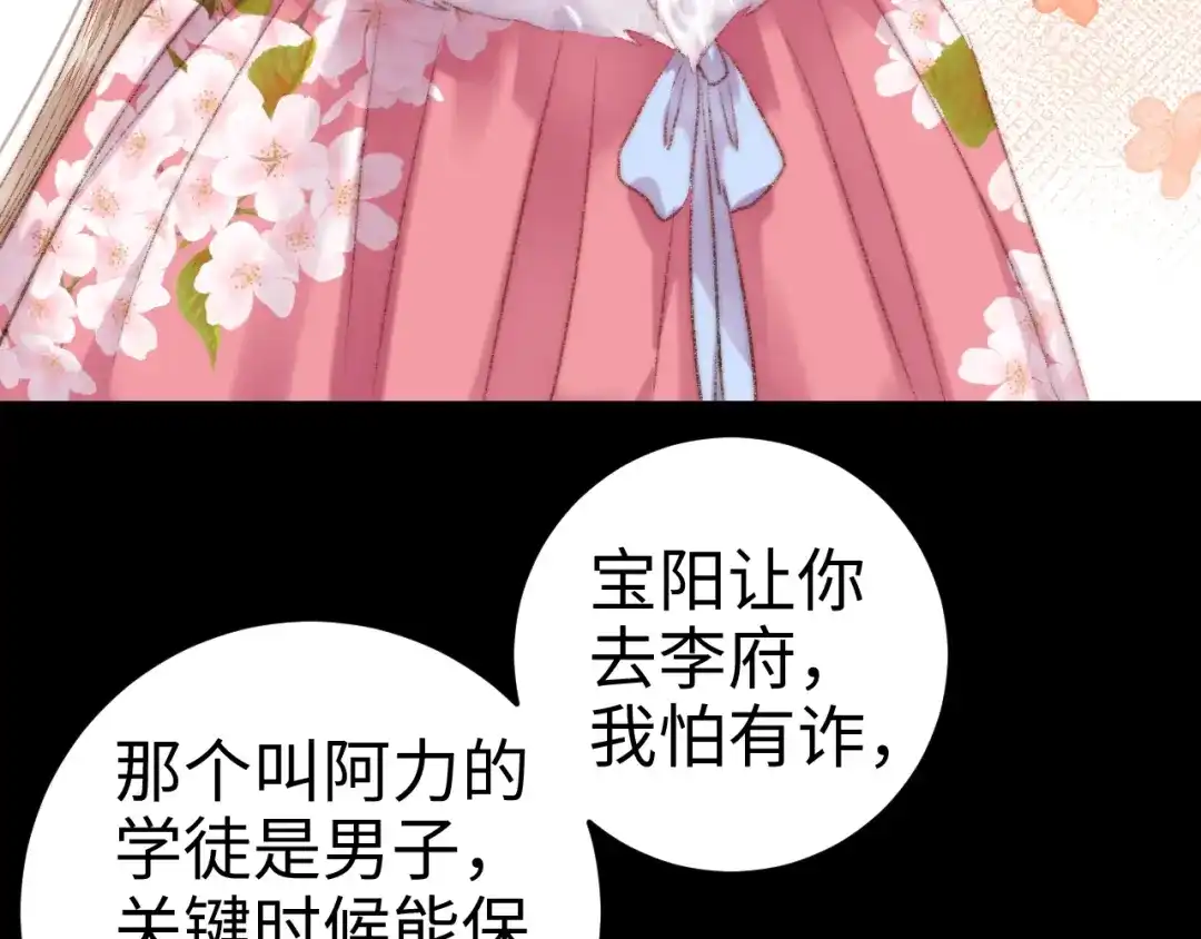 《《妃为九卿》-神医小娇妃》第88话 入府前夕 第37页