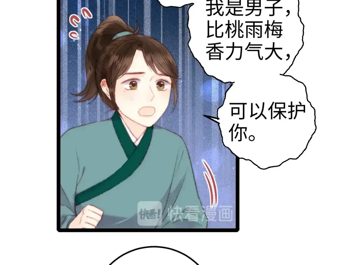 《《妃为九卿》-神医小娇妃》第88话 入府前夕 第48页