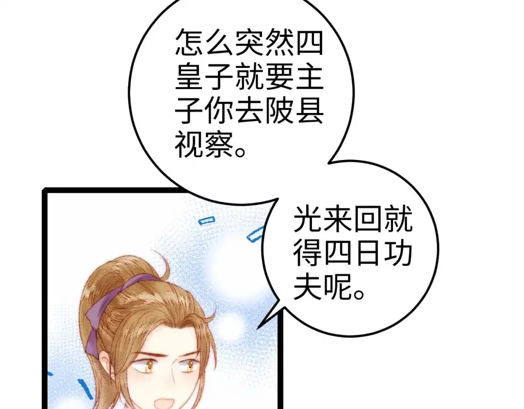 《《妃为九卿》-神医小娇妃》第88话 入府前夕 第76页