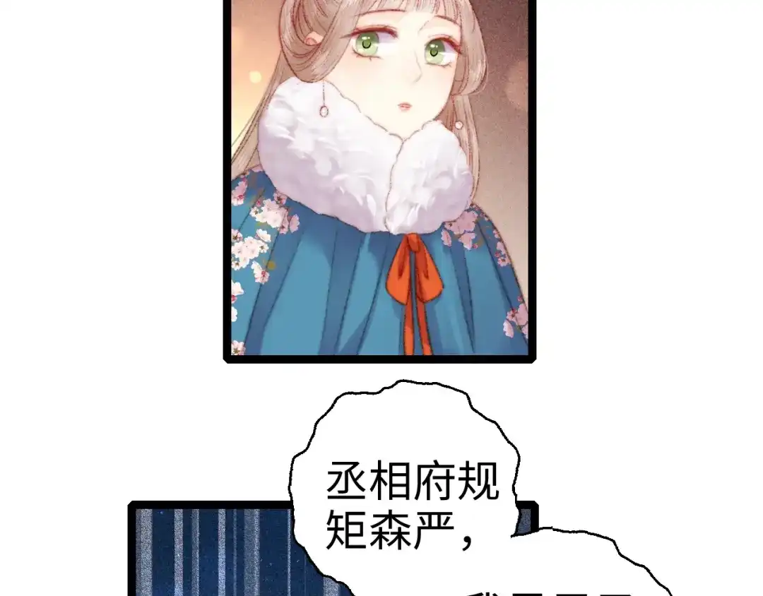 《《妃为九卿》-神医小娇妃》第88话 入府前夕 第47页