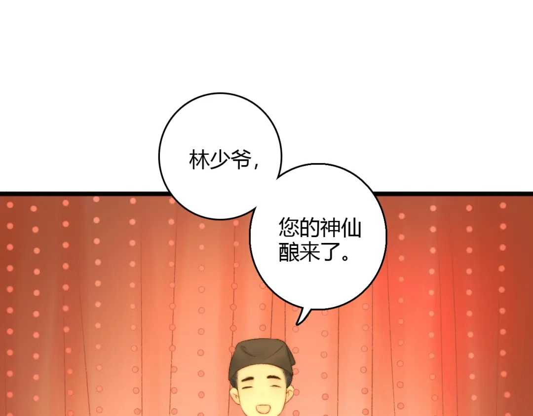 《《妃为九卿》-神医小娇妃》第8话 拜师酒 第11页