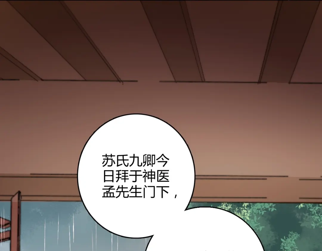 《《妃为九卿》-神医小娇妃》第8话 拜师酒 第92页