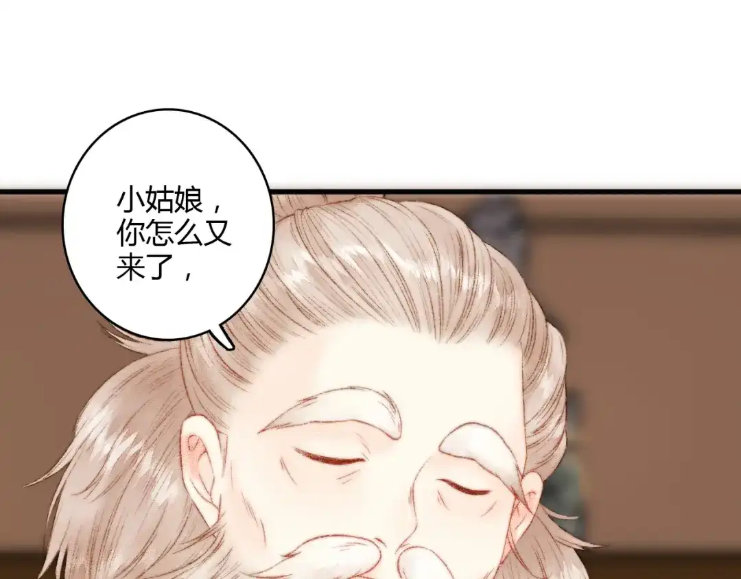 《《妃为九卿》-神医小娇妃》第8话 拜师酒 第65页
