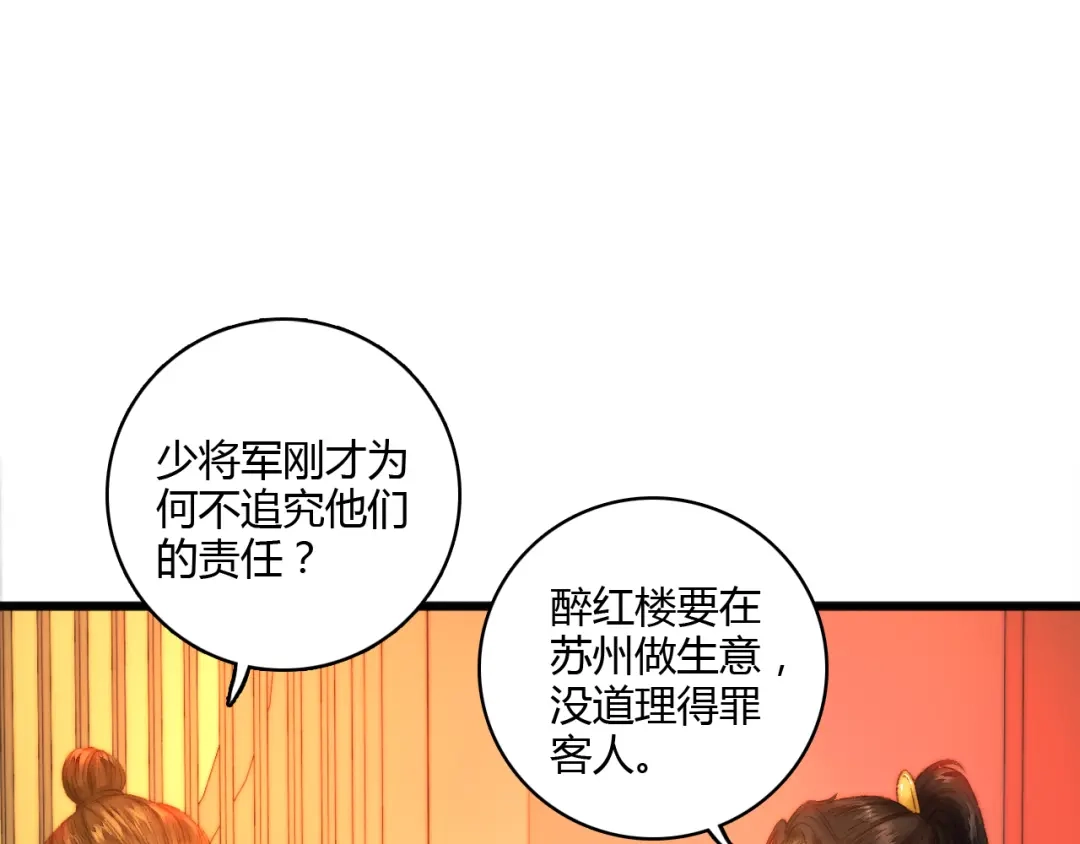 《《妃为九卿》-神医小娇妃》第8话 拜师酒 第41页