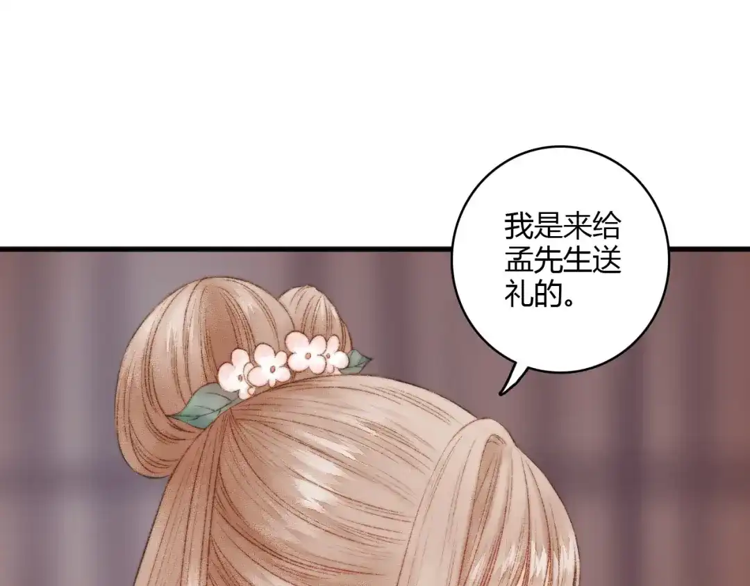 《《妃为九卿》-神医小娇妃》第8话 拜师酒 第69页