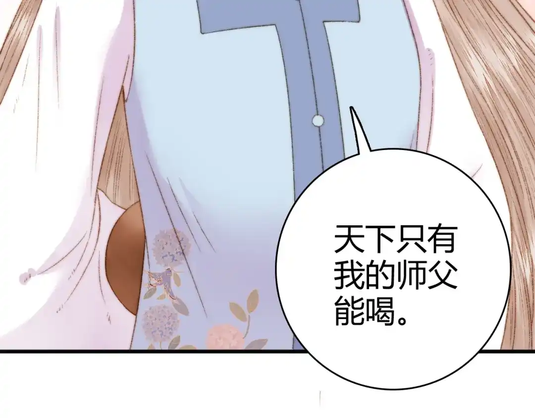 《《妃为九卿》-神医小娇妃》第8话 拜师酒 第82页