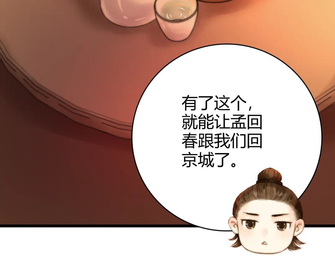 《《妃为九卿》-神医小娇妃》第8话 拜师酒 第14页