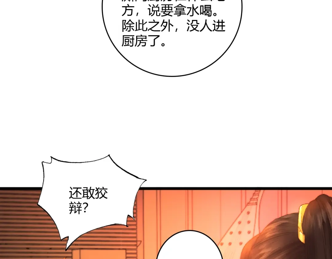 《《妃为九卿》-神医小娇妃》第8话 拜师酒 第32页