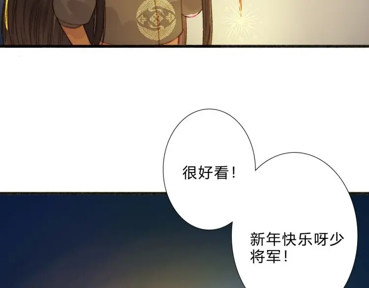《《妃为九卿》-神医小娇妃》第8话 拜师酒 第105页