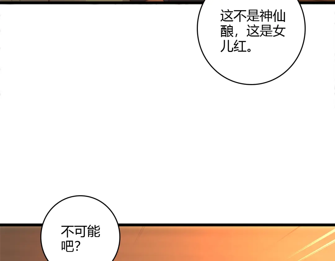《《妃为九卿》-神医小娇妃》第8话 拜师酒 第23页