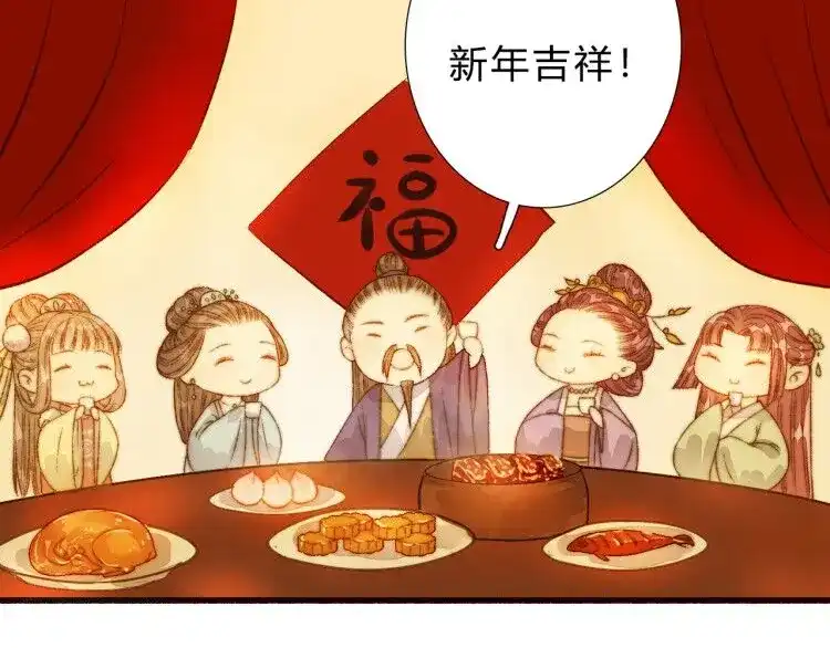 《《妃为九卿》-神医小娇妃》第8话 拜师酒 第99页