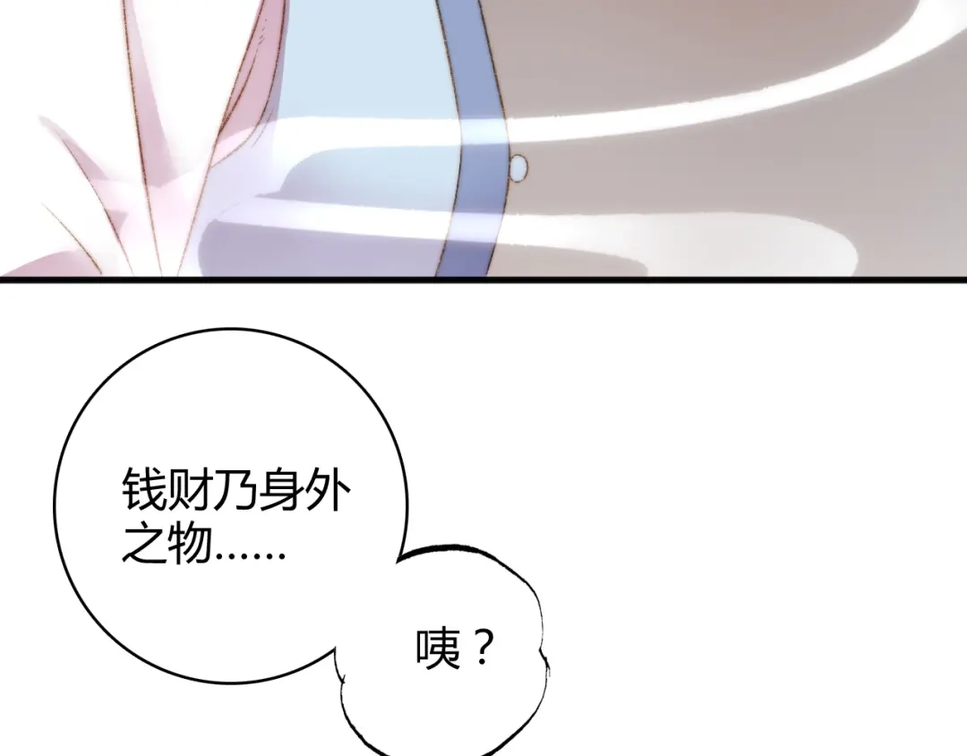 《《妃为九卿》-神医小娇妃》第8话 拜师酒 第71页