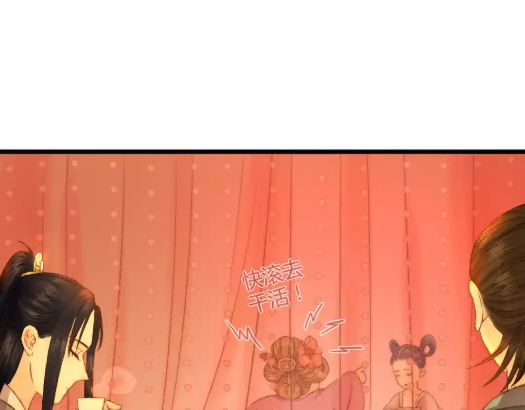 《《妃为九卿》-神医小娇妃》第8话 拜师酒 第39页