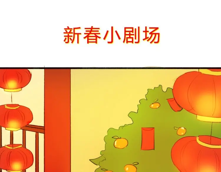 《《妃为九卿》-神医小娇妃》第8话 拜师酒 第96页