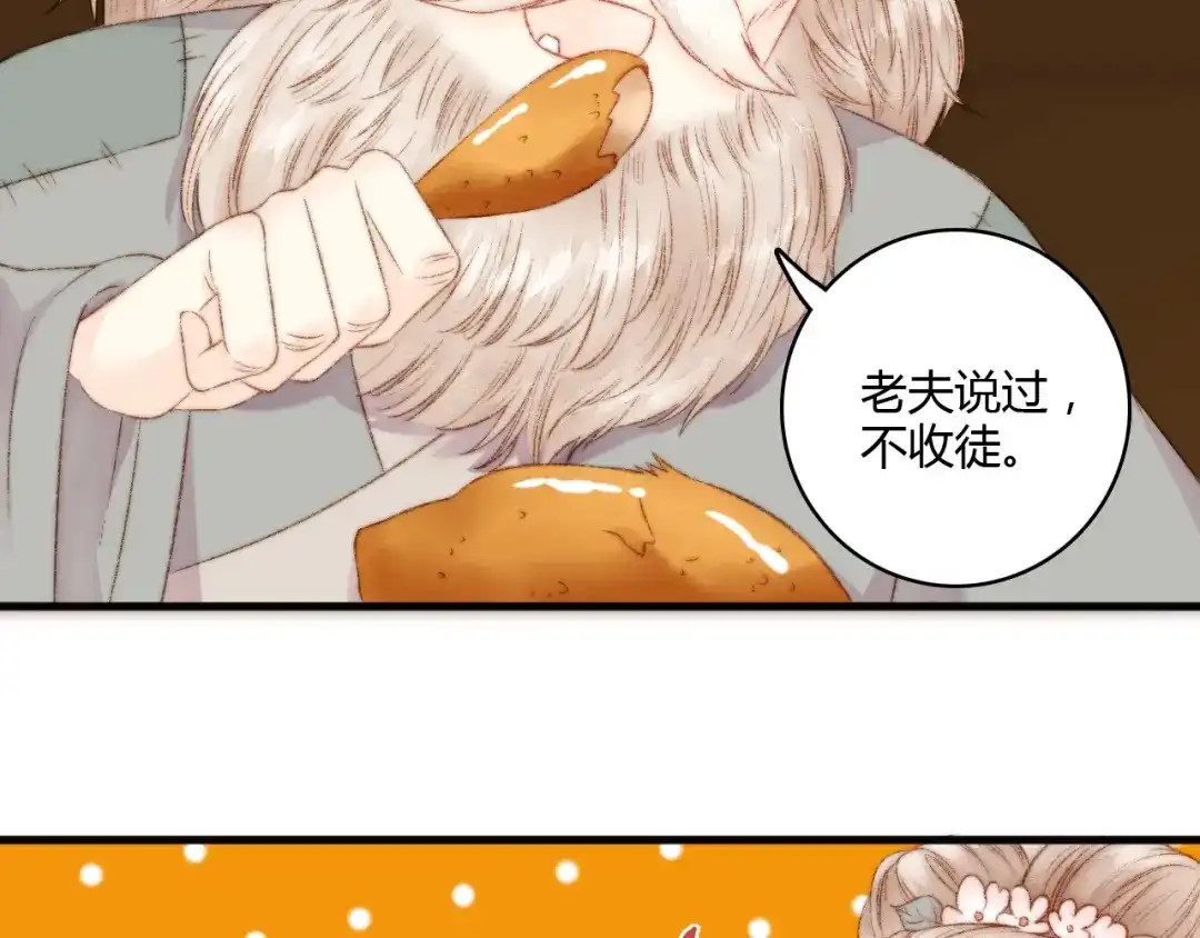 《《妃为九卿》-神医小娇妃》第8话 拜师酒 第66页