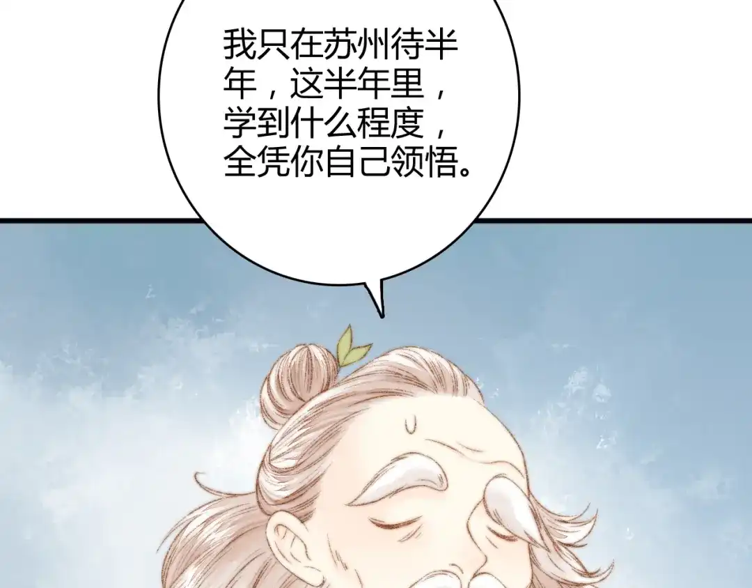 《《妃为九卿》-神医小娇妃》第8话 拜师酒 第89页