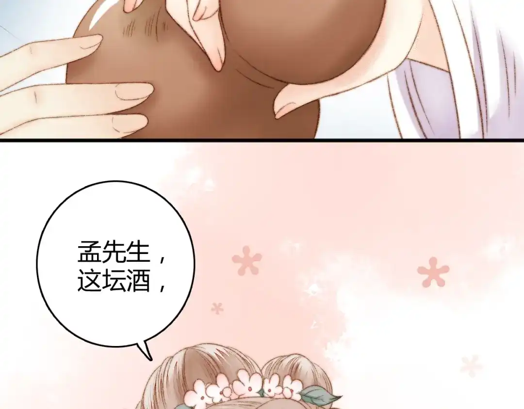 《《妃为九卿》-神医小娇妃》第8话 拜师酒 第80页