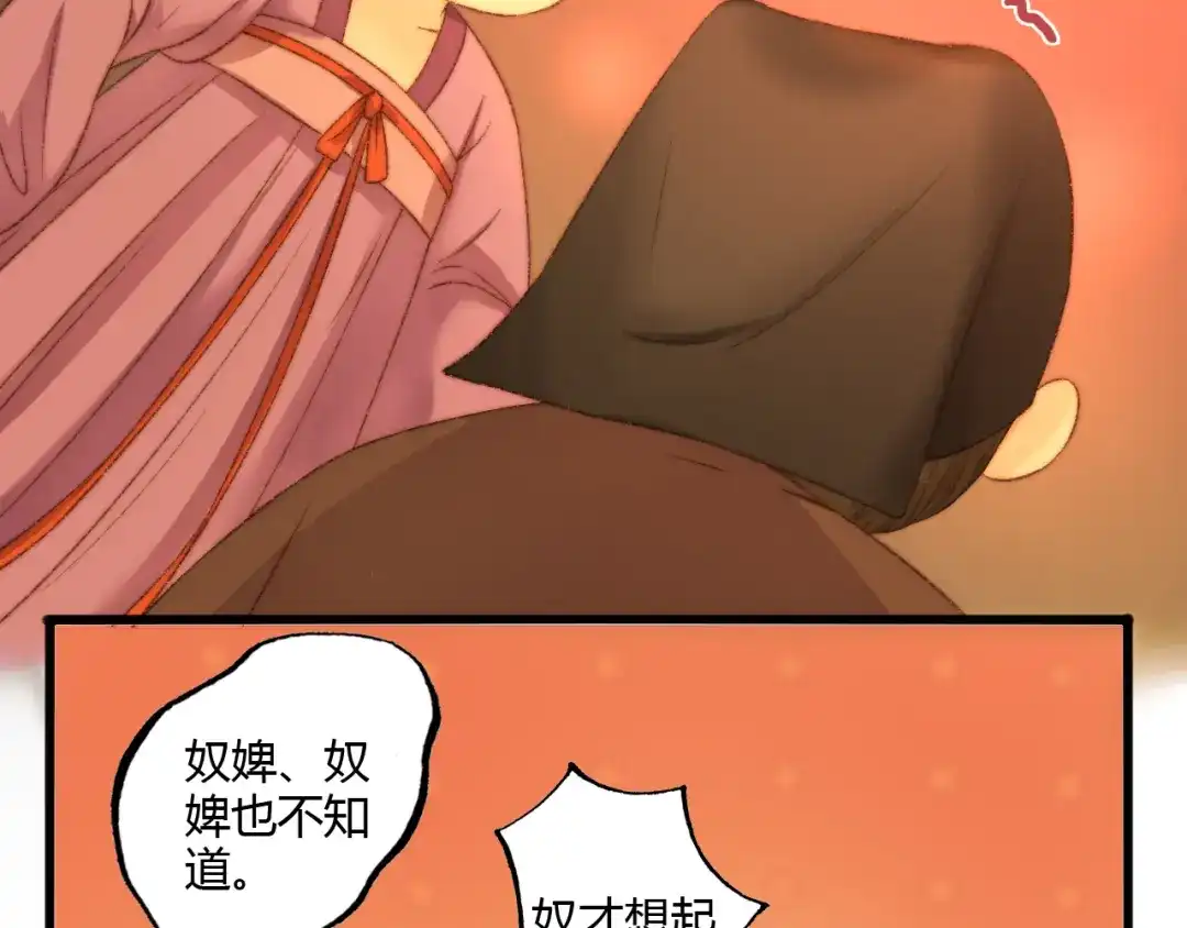 《《妃为九卿》-神医小娇妃》第8话 拜师酒 第30页