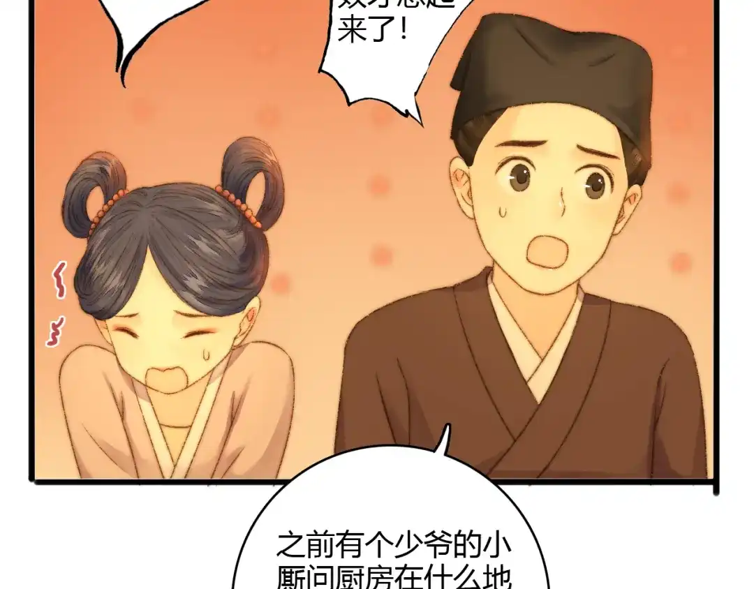 《《妃为九卿》-神医小娇妃》第8话 拜师酒 第31页