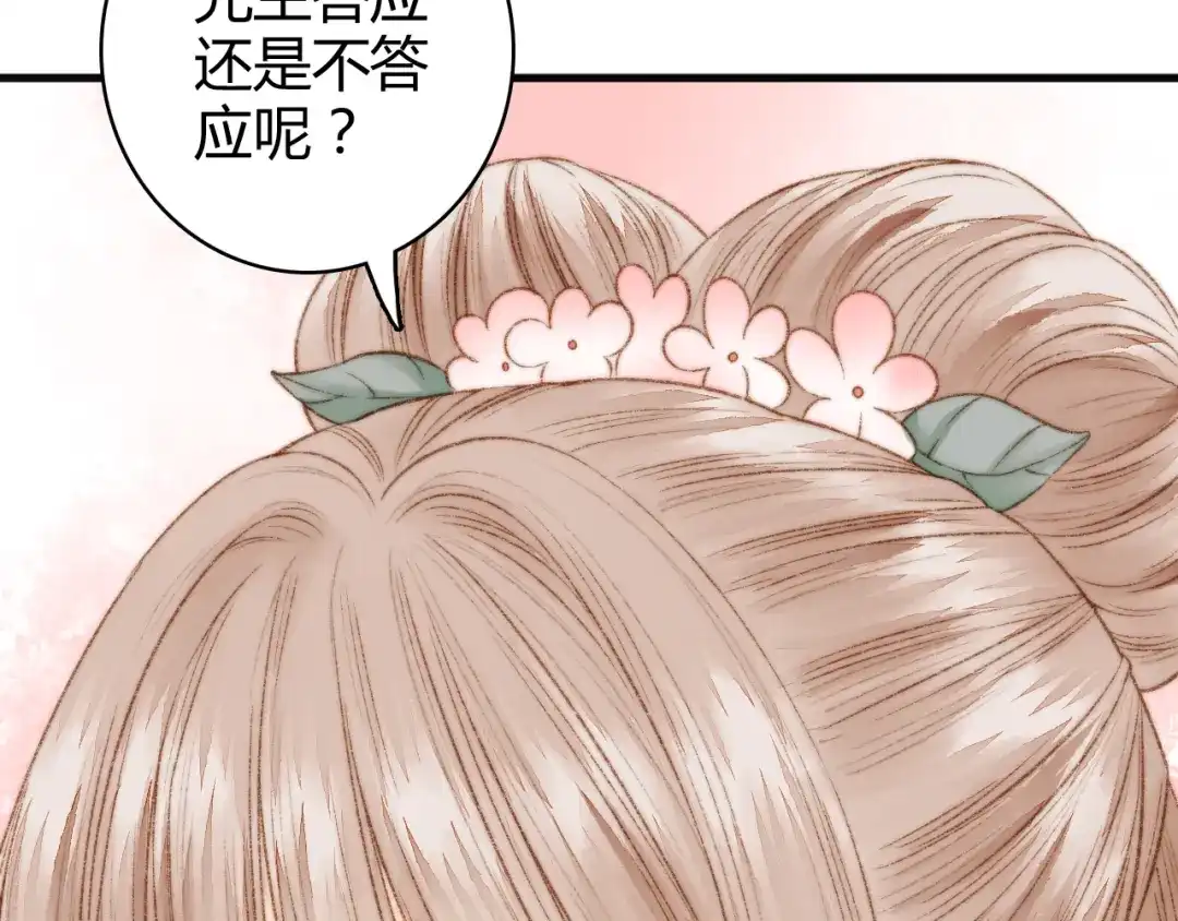 《《妃为九卿》-神医小娇妃》第8话 拜师酒 第85页
