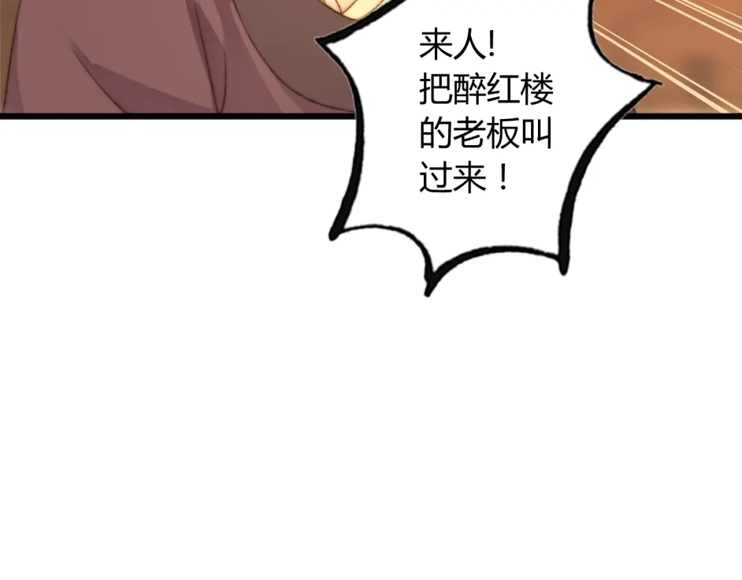 《《妃为九卿》-神医小娇妃》第8话 拜师酒 第25页