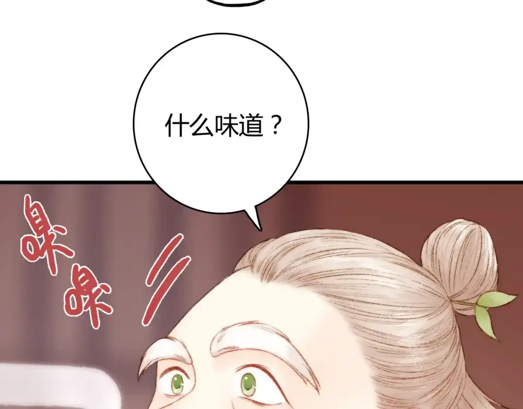 《《妃为九卿》-神医小娇妃》第8话 拜师酒 第72页
