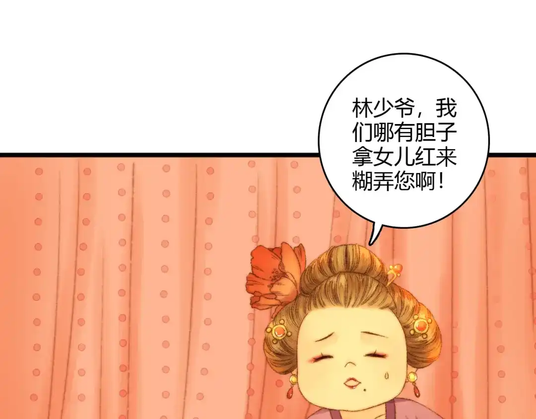 《《妃为九卿》-神医小娇妃》第8话 拜师酒 第28页
