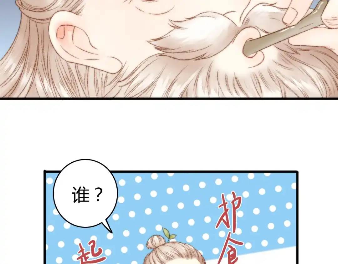 《《妃为九卿》-神医小娇妃》第8话 拜师酒 第59页